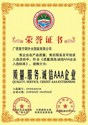 質(zhì)量、誠(chéng)信、服務(wù)AAA制企業(yè)